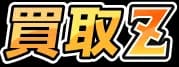 買取Z