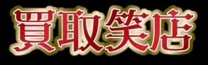 買取笑店